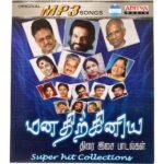 Manatheerkiniya Vol-1 Tamil Mp3 Cds