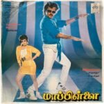 Mappillai Tamil LP Vinyl Records By Ilaiyaraaja