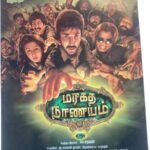 Maragatha Nanyam Tamil Audio Cds By Thibu Ninen Thomas