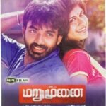 Maru Munai Tamil Audio Cds By Sathyadev