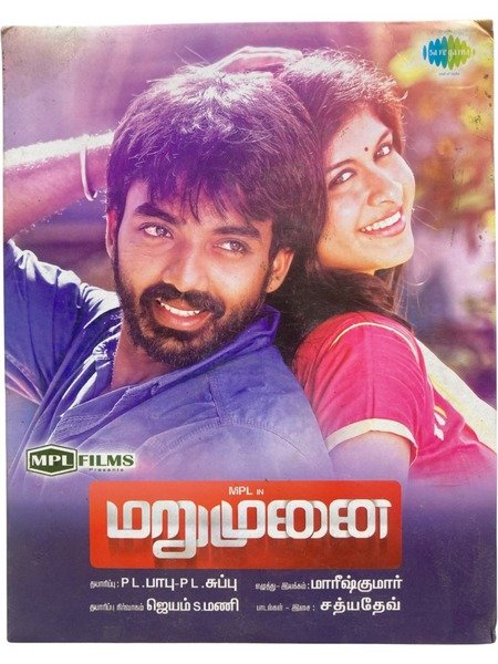 Maru Munai Tamil Audio Cds By Sathyadev