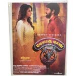 Meyatha Maan Tamil Audio Cds By Pradeep Kumar