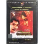 Mouna Raagam Tamil Movie Dvd By Manirathnam