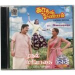 Mudhal Mariyadhai, Kadhal Oviyam Tamil Audio CDs By Ilaiyaraaja *CD-R*