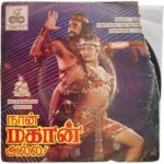 Naan Mahaan Alla Tamil EP Vinyl Records By Ilaiyaraaja