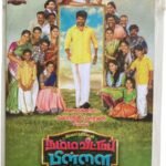 Namma Veetu Pillai Tamil Audio Cds By D Imman
