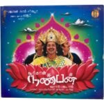 Nanban Tamil audio Cds By Harrish Jayaraj