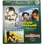 Neethana Antha Kuyil, Pagal NilavuTamil Audio Cds By Ilaiyaraaja