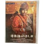 Neruppuda Tamil Audio Cds By Sean Roldan
