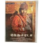 Neruppuda Tamil Audio Cds By Sean Roldan