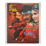 New, Arasatchi, Uyirea Tamil Mp3 By AR Rahman