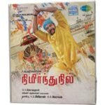 Nimirndhu Nil Tamil audi Cds By GV Prakash Kumar