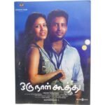 Oru Nal Koothu Tamil Audio Cds By Justin Prabhakaran