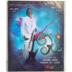 Oyee Tamil Audio Cds By Ilaiyaraaja