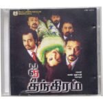 Pancha Thanthiram With Kamal Hits Tamil Audio Cds By Deva