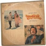Payanangal Mudivathillai Tamil LP Records By Ilaiyaraaja