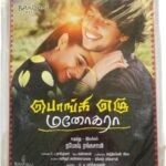 Pongi Elu Manogara Tamil Audio Cds By Kannan