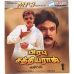 Prabhu, Sathyaraj Hits Tamil Mp3 Cds