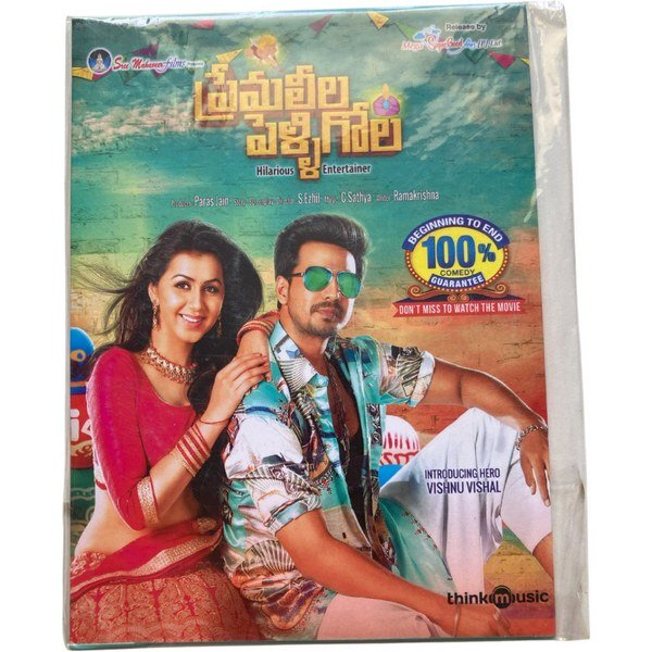 Premaleela PelligolaTelugu Audio CDs