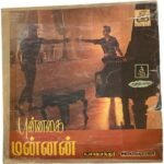 Punnagai Mannan Tamil LP Records  By Ilaiyaraaja