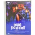 Raja Ranguski Tamil Audio Cds By Yuvan Shankar raja