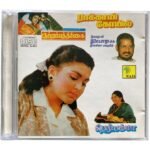 Rakkayee Kovil, Kuttrapathrikai, Periyamma Tamil Audio CDs By Ilaiyaraaja