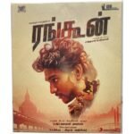 Rangoon Tamil Audio Cds By Vishal Chandrasekar