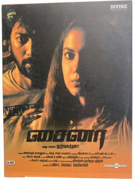 Saina Tamil Audio Cds By Ved Shankar