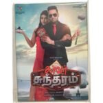 Sarvar Sundaram Tamil Audio Cds By Santhosh Narayanan