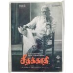 Seethakaathi Tamil Audio Cds By Govind Vasantha