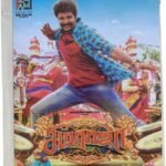 Seema Raja Tamil Audio Cds By D Imman