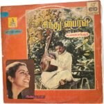 Sindhu Bairavi Tamil Lp Records By Ilaiyaraaja