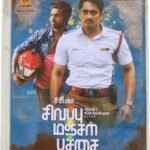 Sivappu Manjal Pachai Tamil Audio Cds By Siddhukumar