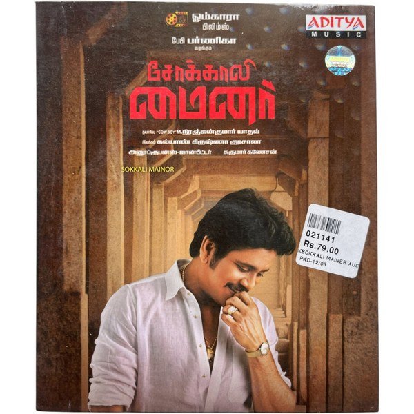 Sokkali Mynar  Tamil Audio Cds By Anup Ruvens