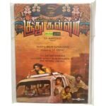 Soodhu Kavum Tamil Audio Cds By Santhosh Narayanan