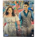 Spyder Tamil Audio Cds By  Harris Jeyaraj