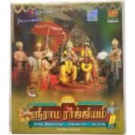 Sri Rama Rajiyam Tamil Audio Cds By Ilaiyaraaja - Image 3