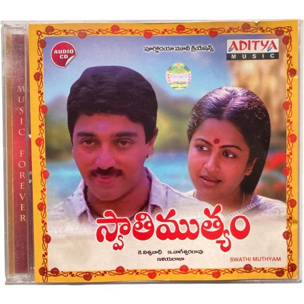 Swathi Muthyam Telugu Audio Cds By Ilaiyaraaja