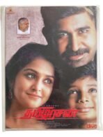 Tamilarasan Tamil Audio Cds By  Ilaiyaraaja