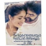 Tamzhi Selvanum Thaniyar Anjalum  Tamil Audio Cds By Karthick