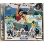 Thaalam, Mudhalvan Tamil Audio Cds By AR Rahman