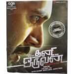 Thani Oruvan Tamil Audio Cds By HipHop Tamizha