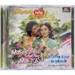 Thendrale Ennai Thodu, Ninaika Therintha Manamae, Unnai Thedi Varuvean Tamil Audio CDs By Ilaiyaraaja