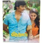 Thirunaal Tamil Audio Cds By SrikanthDeva