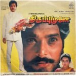 Thiruppu Munai Tamil LP Vinyl Records By Ilaiyaraaja