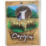 Thoratti Tamil Audio Cds By Ved Shankar