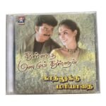 Thullatha Manamum Thullum, Kadhaluku Mariyathai Tamil Audio Cds By SA Rajkumar, Ilaiyaraaja