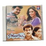 Thullatha Manamum Thullum, Nee Varuvai Ena Tamil Audio Cds By SA Rajkumar