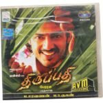 Thirupathi Tamil Audio Cds By Bharathvaj