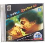 Udhaya Geetham, Idhaya Koyil Tamil Audio CDs By Ilaiyaraaja